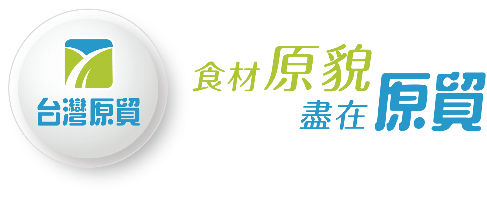 原貿Logo